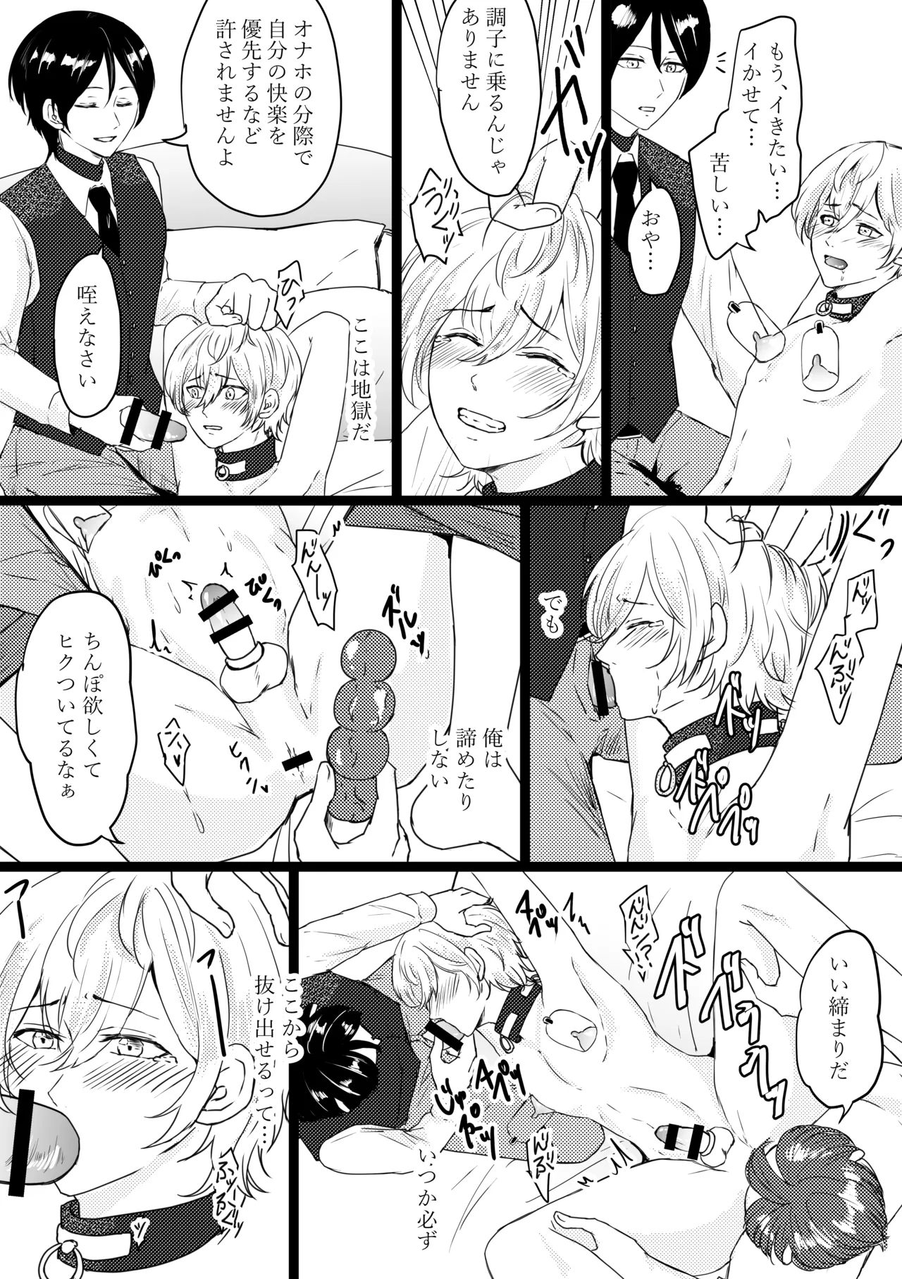 オメガ奴○～売られた場所はオメガ専門の風俗店 Page.5