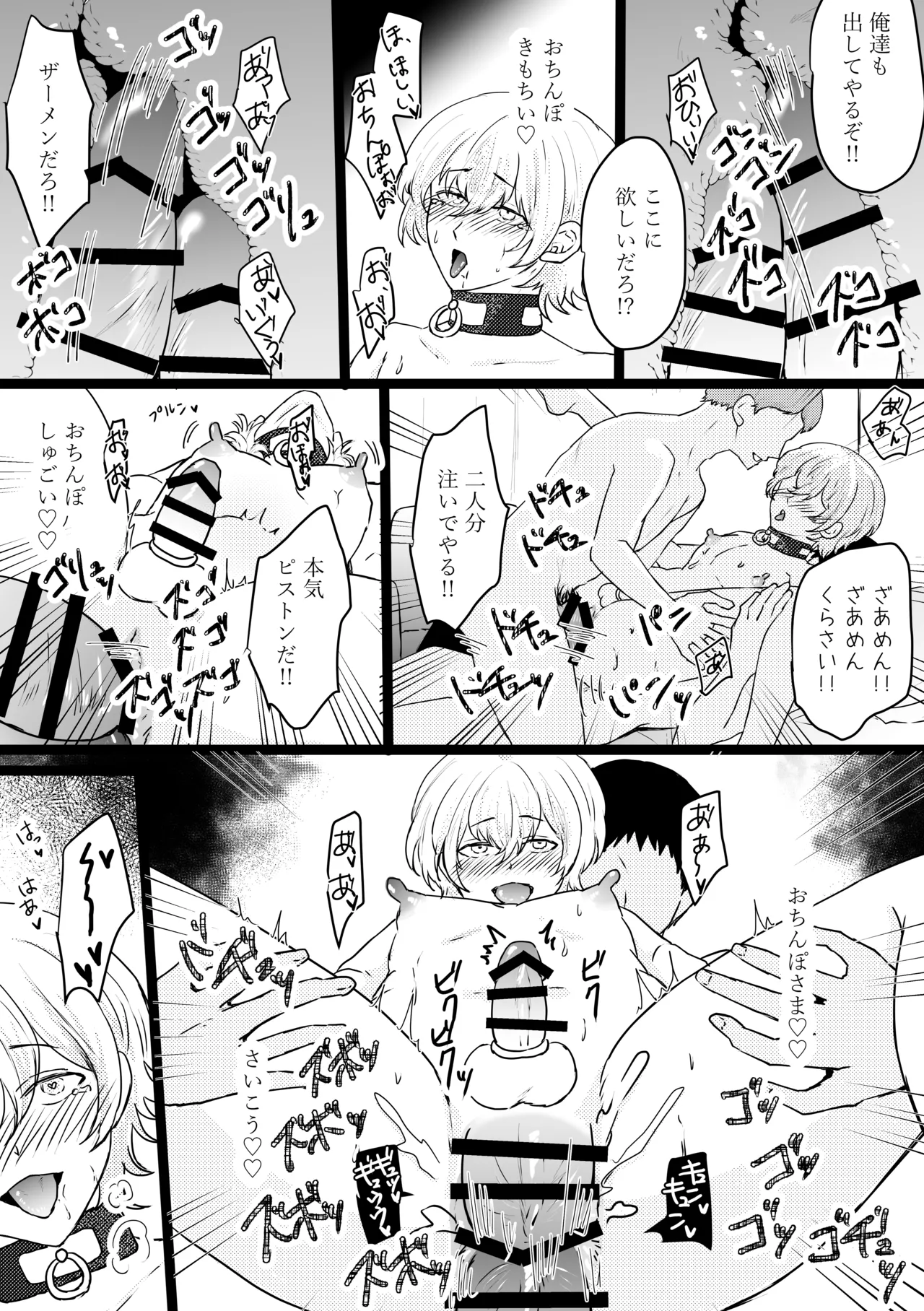オメガ奴○～売られた場所はオメガ専門の風俗店 Page.52