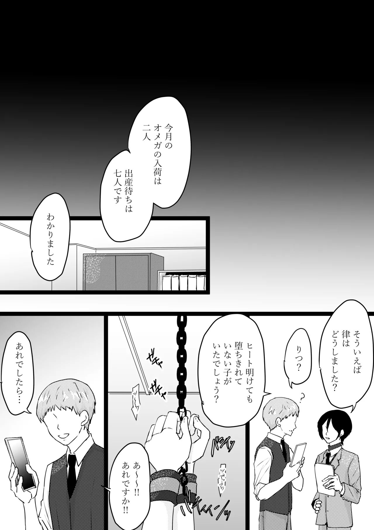 オメガ奴○～売られた場所はオメガ専門の風俗店 Page.53