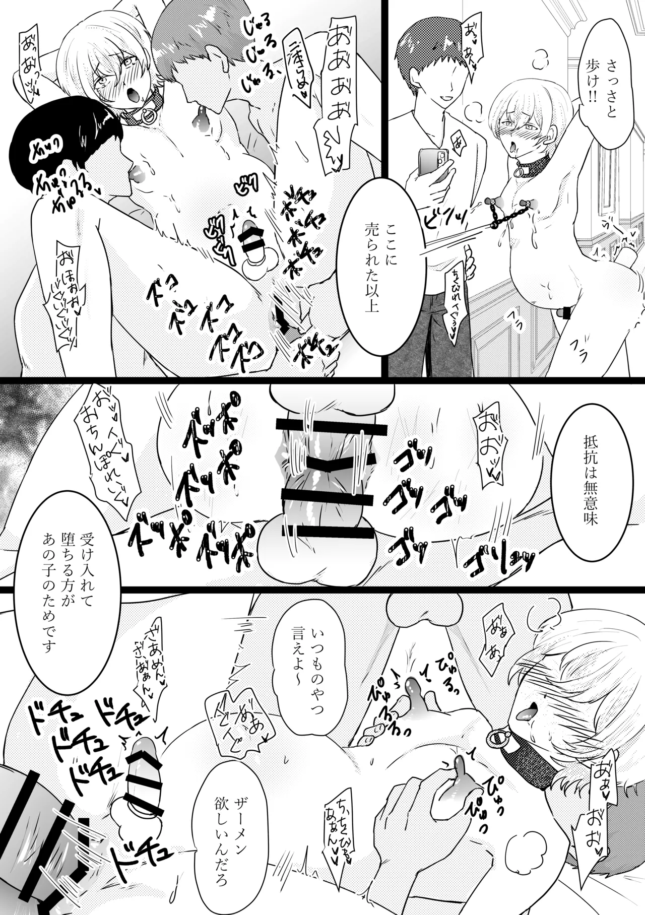 オメガ奴○～売られた場所はオメガ専門の風俗店 Page.55
