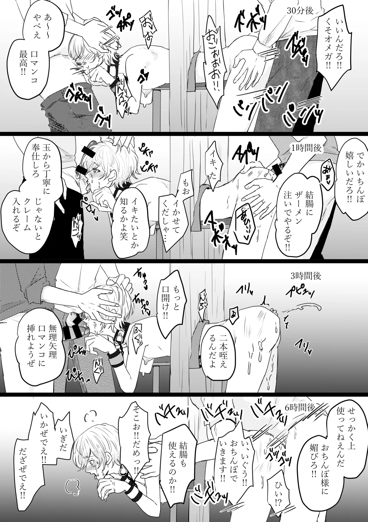 オメガ奴○～売られた場所はオメガ専門の風俗店 Page.9