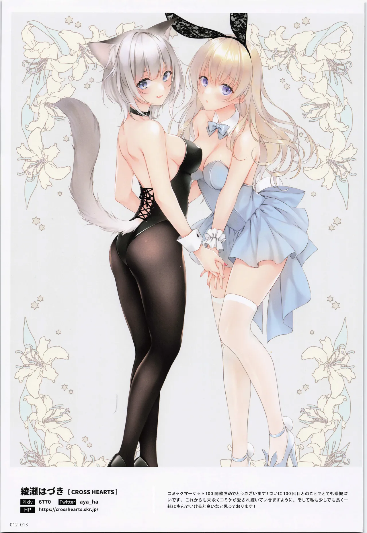 ComicMarket100 ExclusiveGift Limited Edition ～ELEGANT～ Page.13