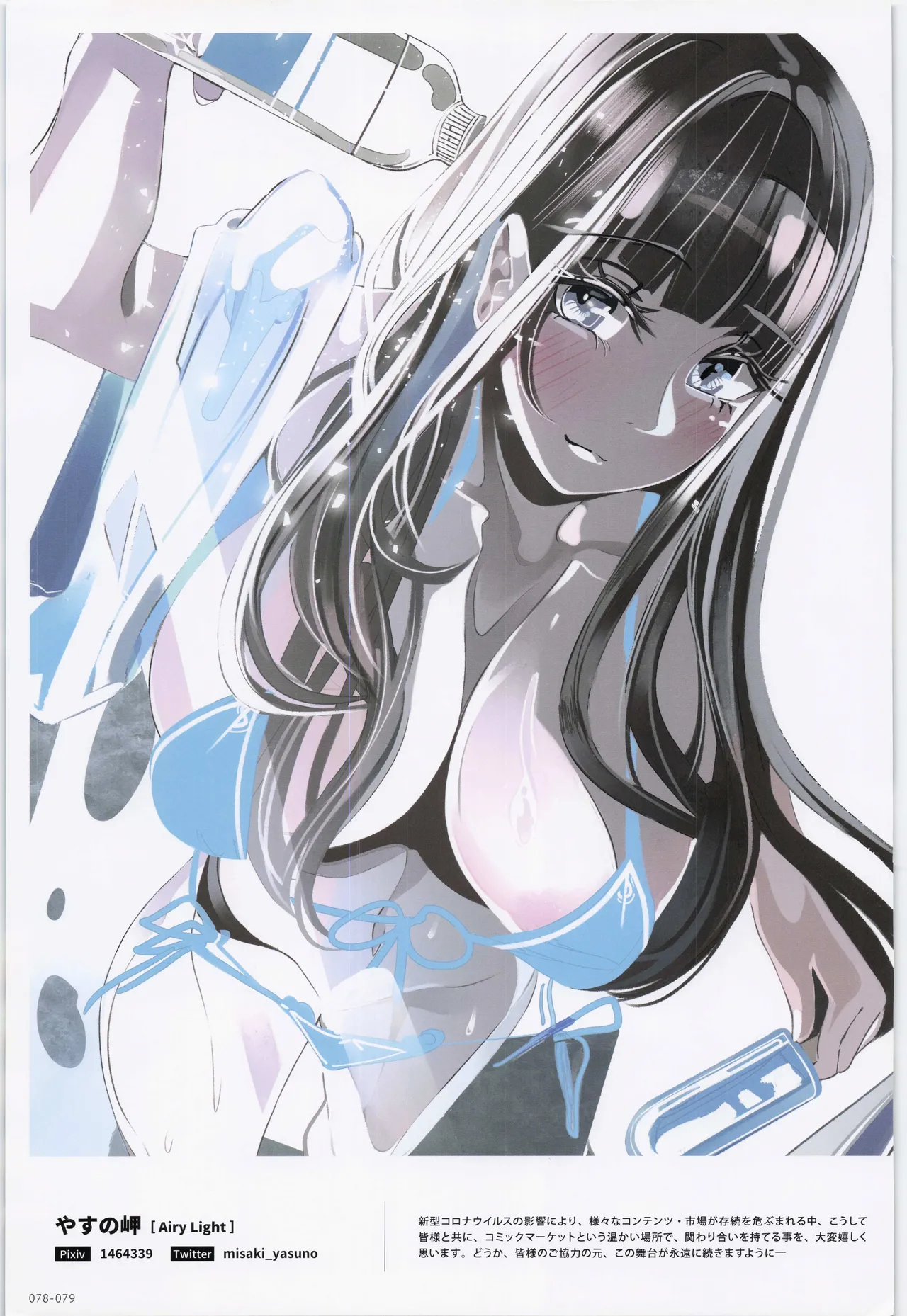 ComicMarket100 ExclusiveGift Limited Edition ～ELEGANT～ Page.79