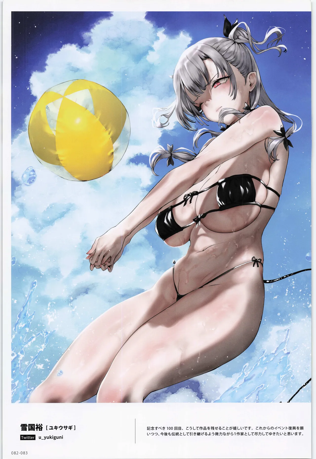 ComicMarket100 ExclusiveGift Limited Edition ～ELEGANT～ Page.83