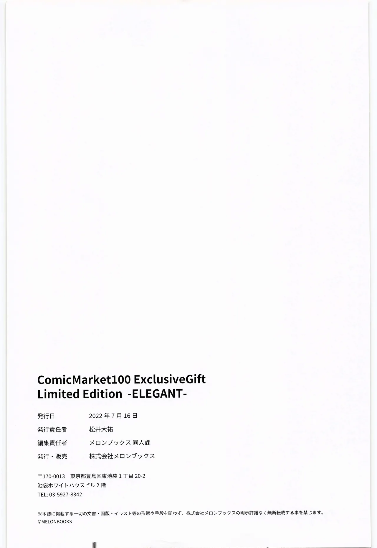 ComicMarket100 ExclusiveGift Limited Edition ～ELEGANT～ Page.96
