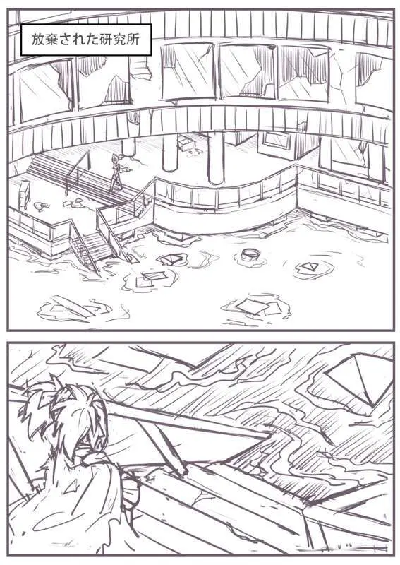 実験の脱出 Page.2