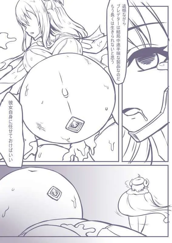 捕食進化 Page.12