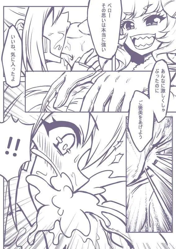 捕食進化 Page.16