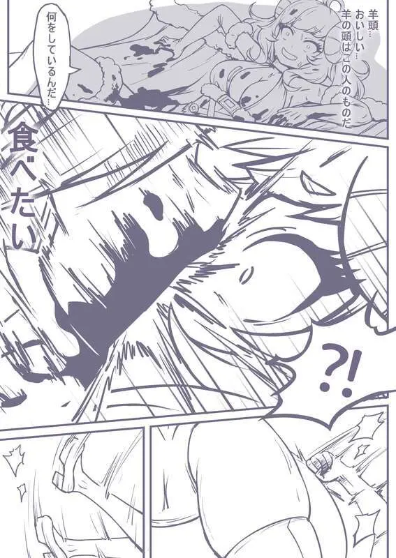 捕食進化 Page.23