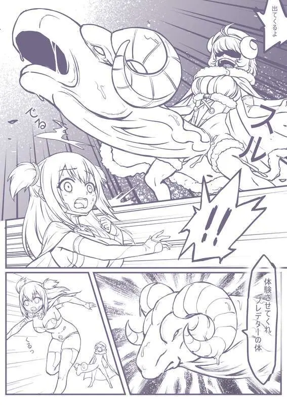 捕食進化 Page.5