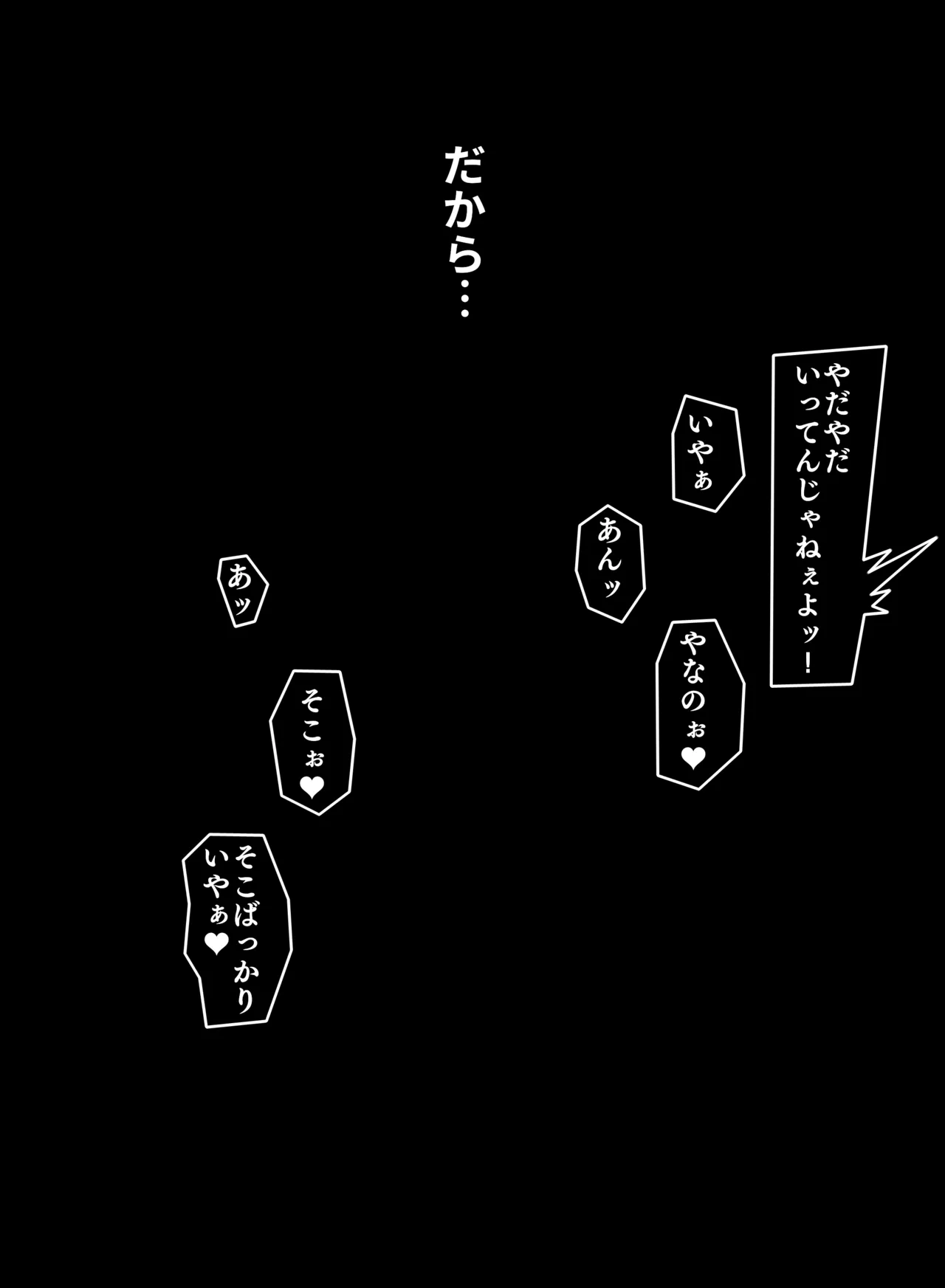 仲間の為に身を捧げるシルヴァ Page.10