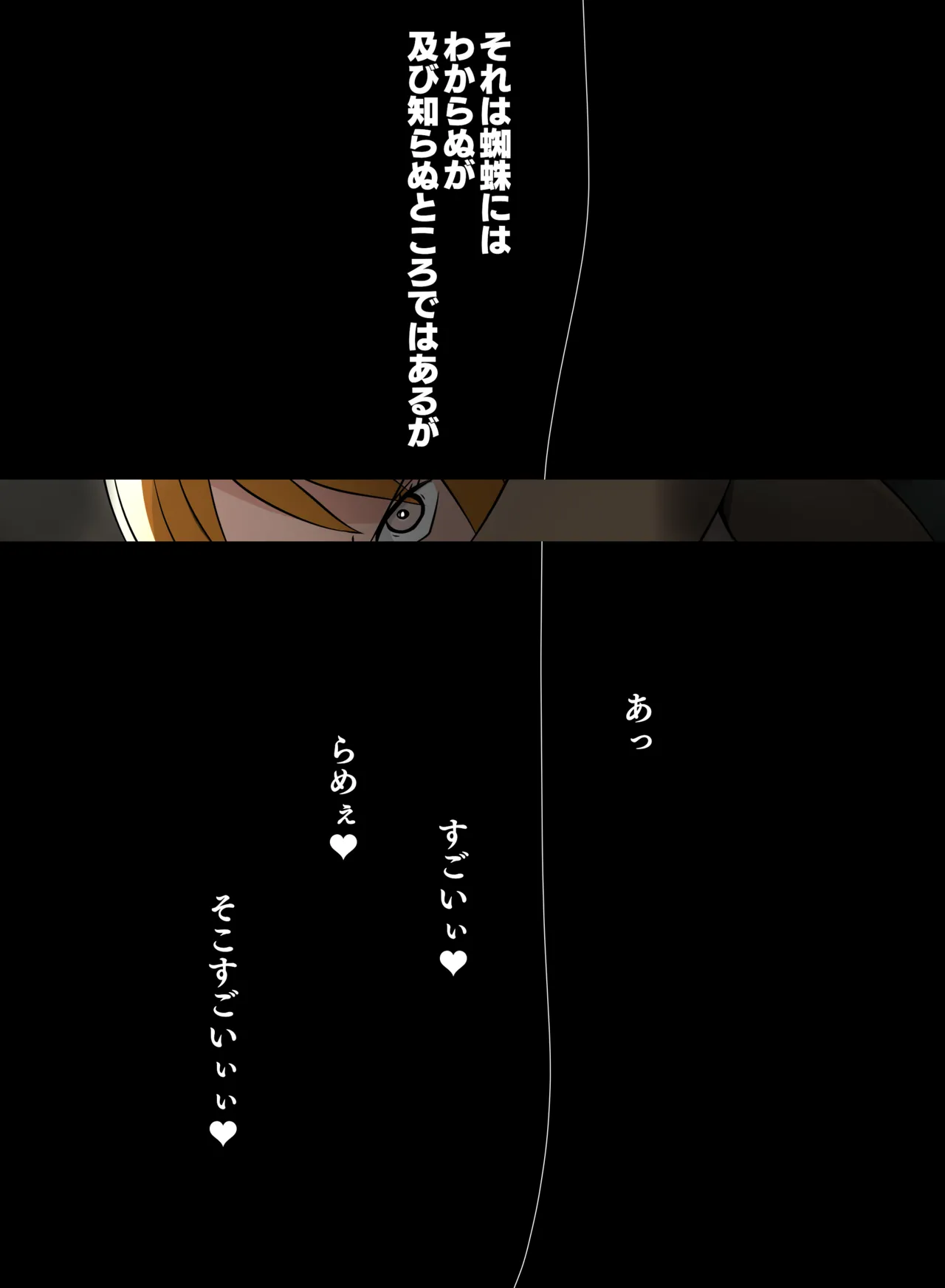 蜘蛛と罠にかかったナミ Page.20