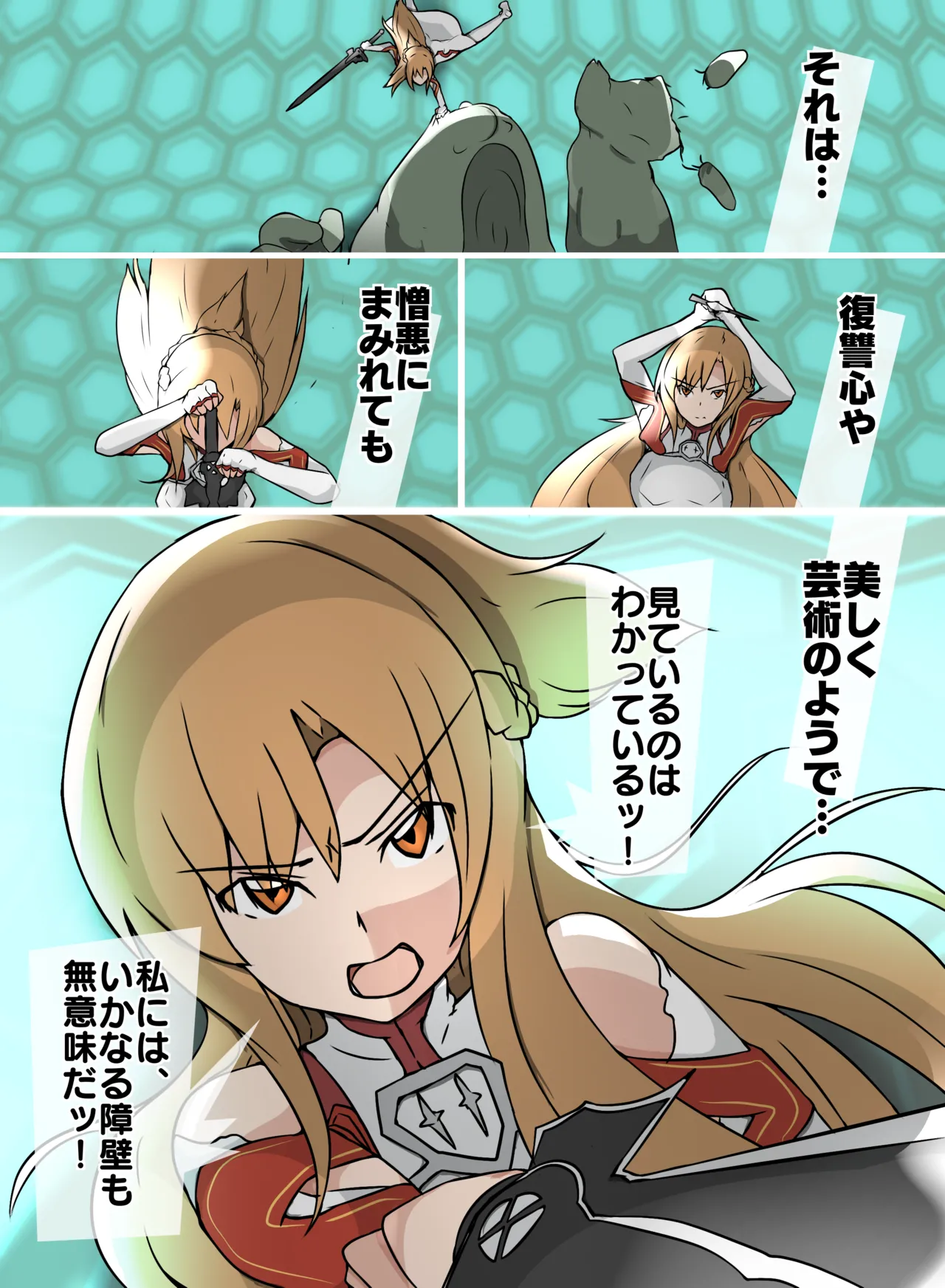 SAO アスナ Page.2