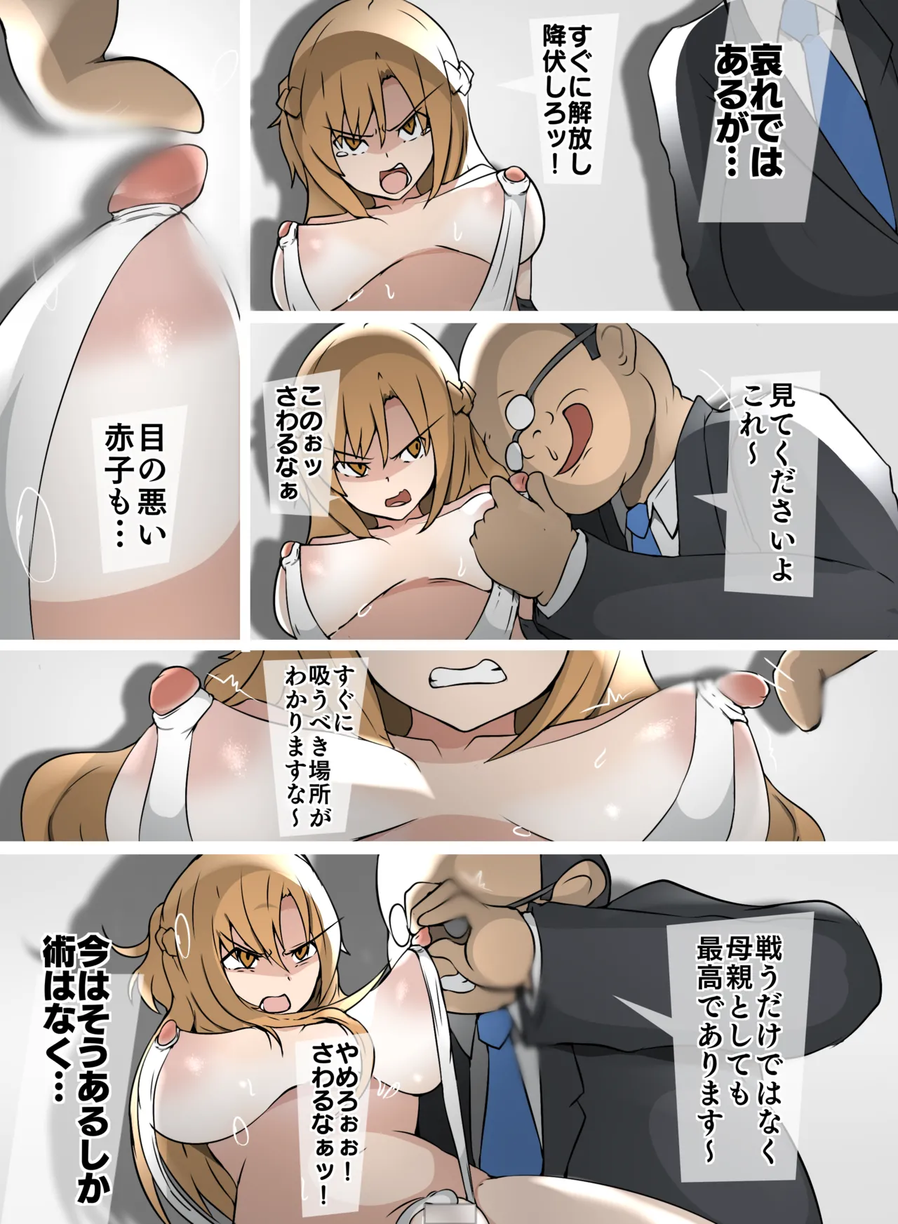SAO アスナ Page.5