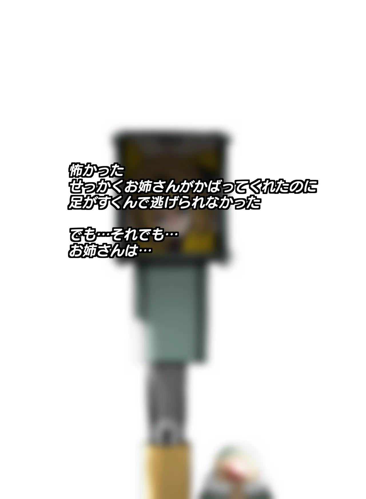 箱化処理される超昂閃忍ハルカ Page.6