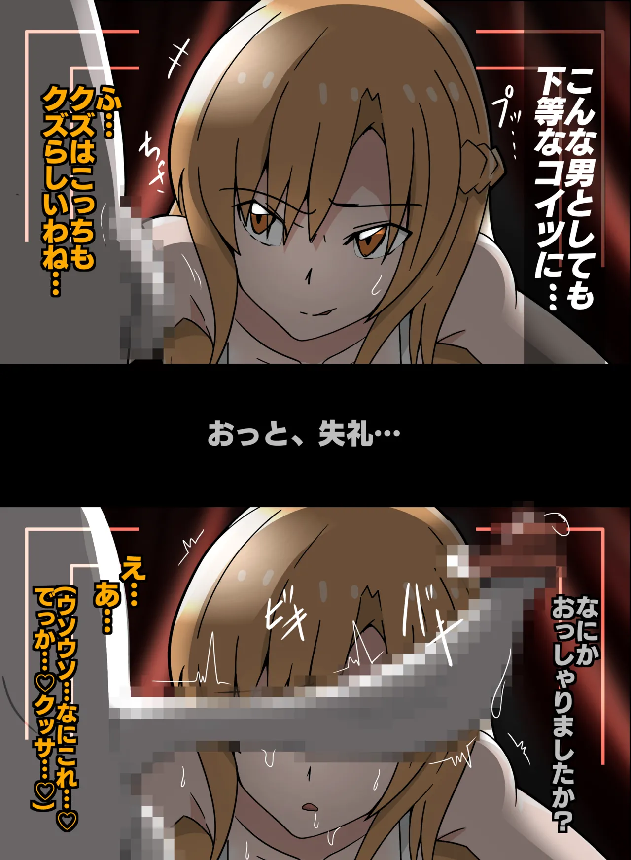 ソードアート・オンライン アスナ チュデルキン Page.3