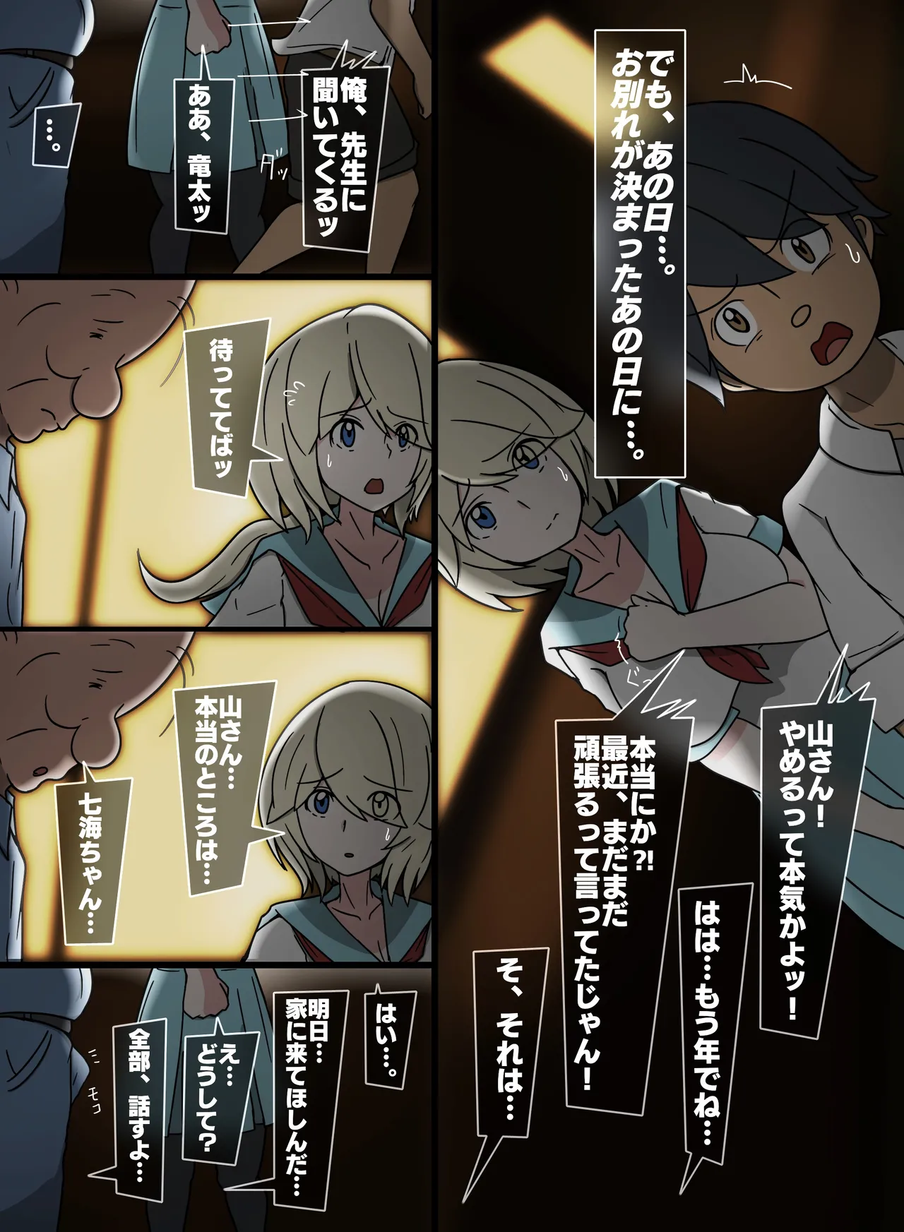 慰めクッス 七海、用務員さんと Page.2