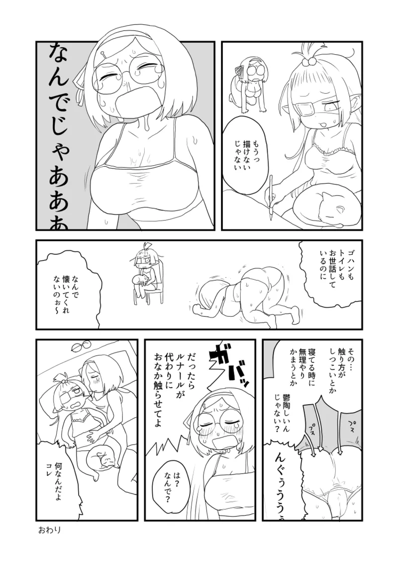 ぶるじょわ Page.11