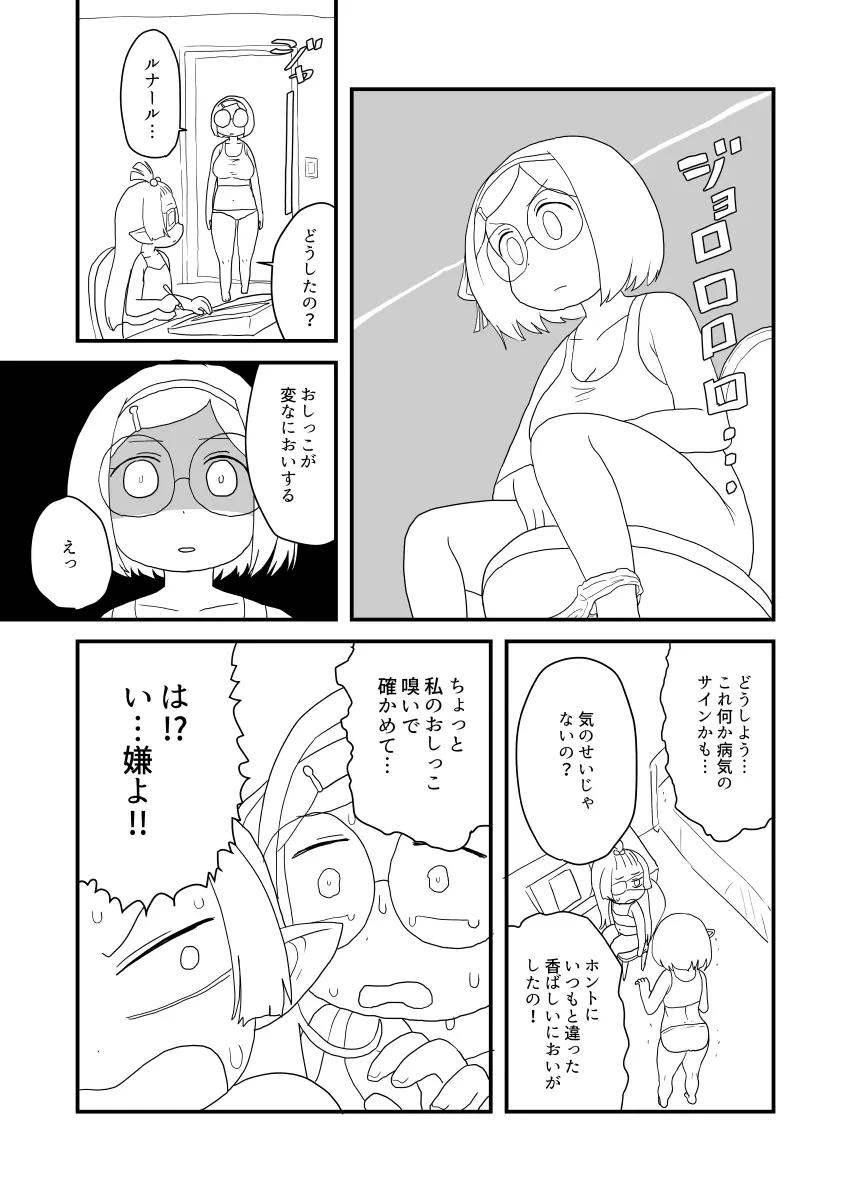 ぶるじょわ Page.14