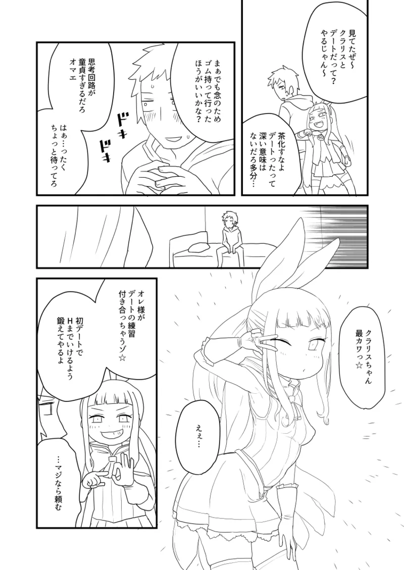 ぶるじょわ Page.3