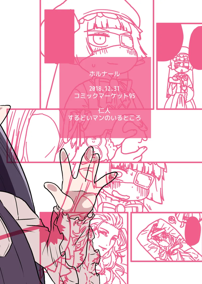 ホルナール Page.18