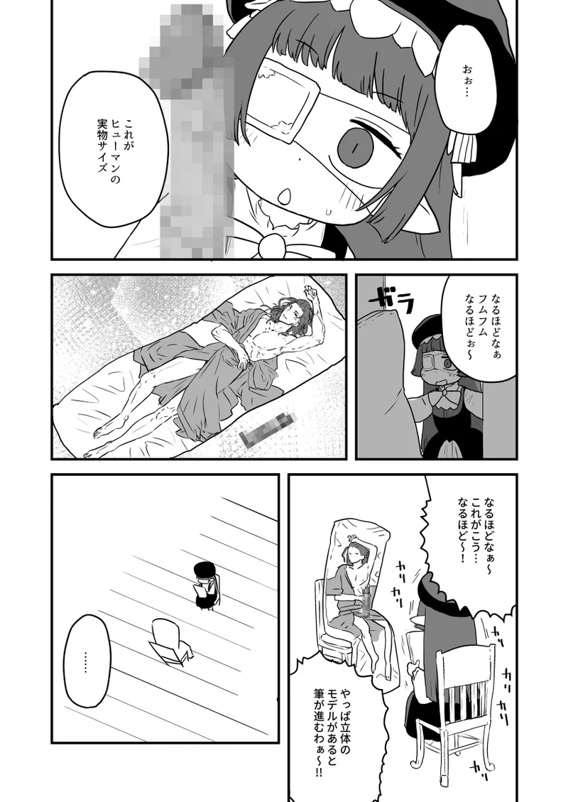 ホルナール Page.3