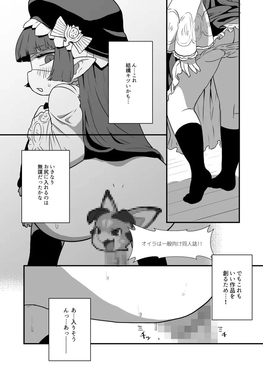 ホルナール Page.5