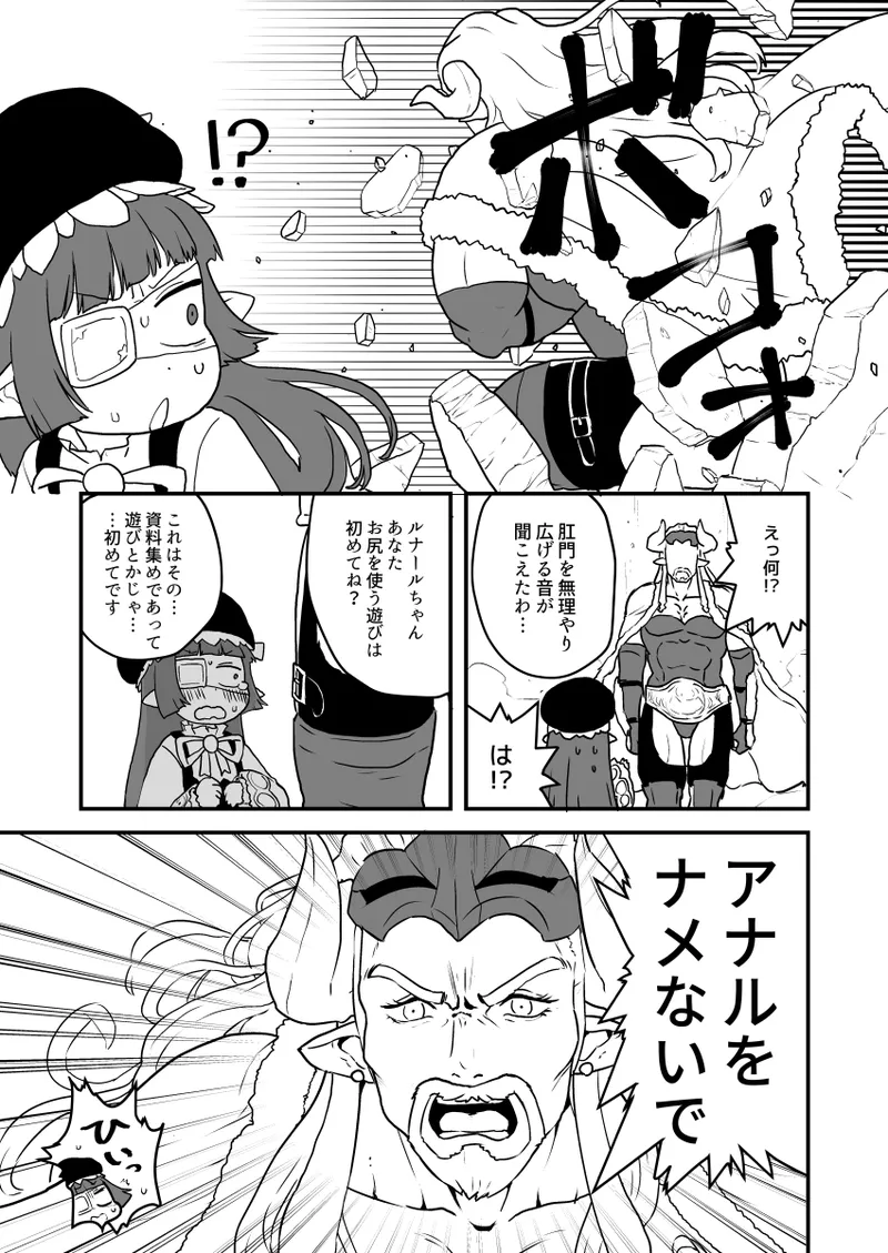 ホルナール Page.6