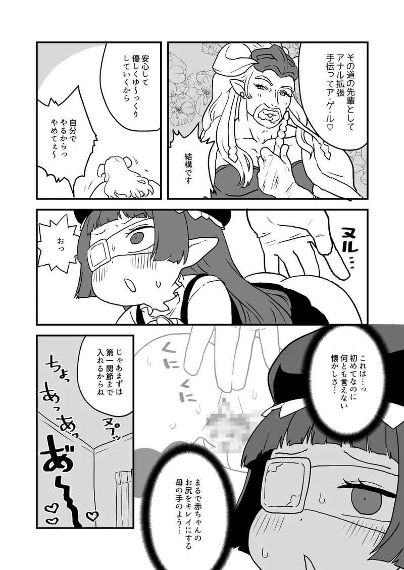 ホルナール Page.8