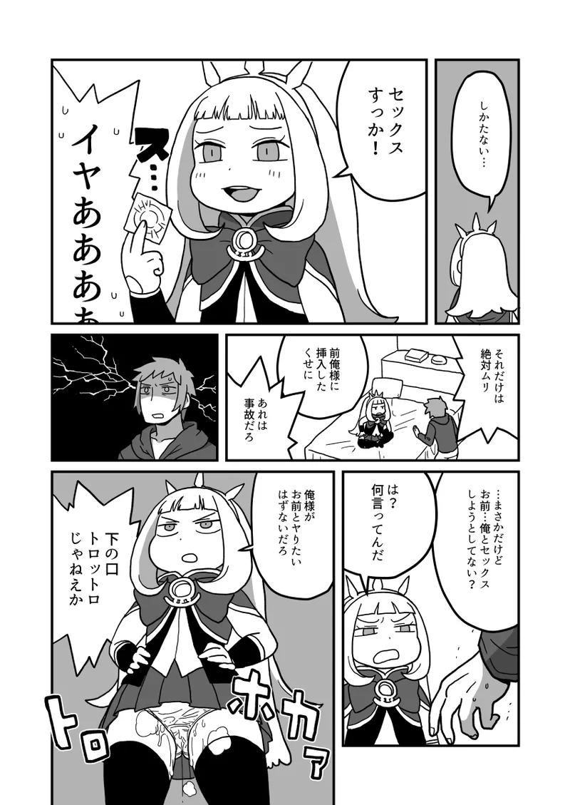カリおっさんといっしょ Page.10