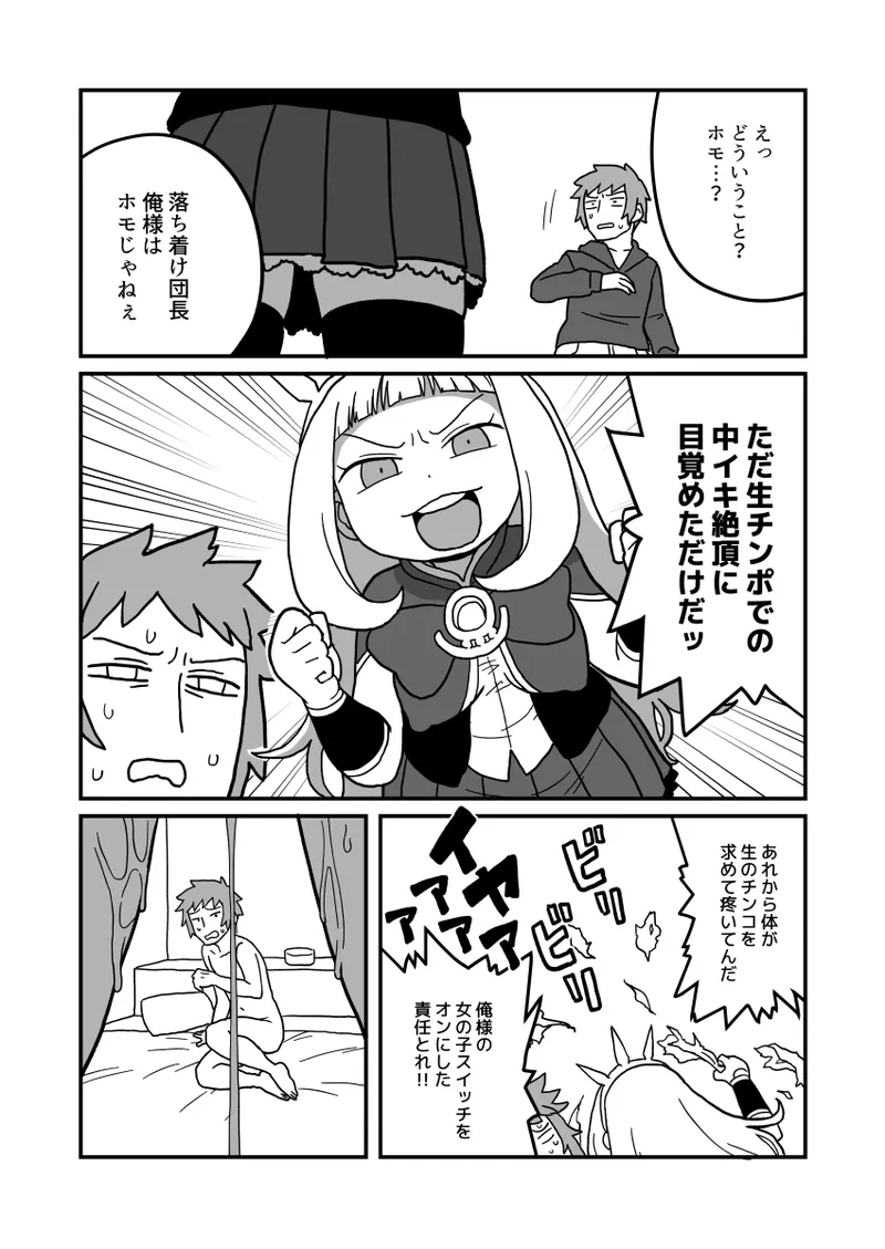 カリおっさんといっしょ Page.11