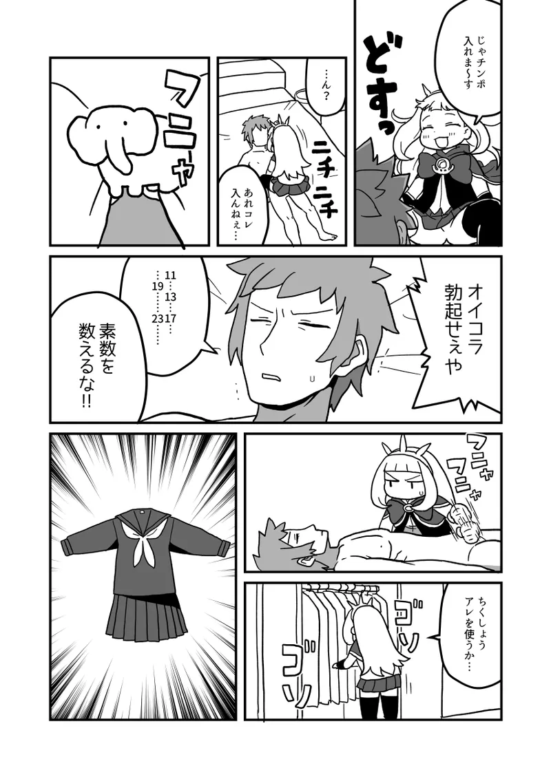 カリおっさんといっしょ Page.12