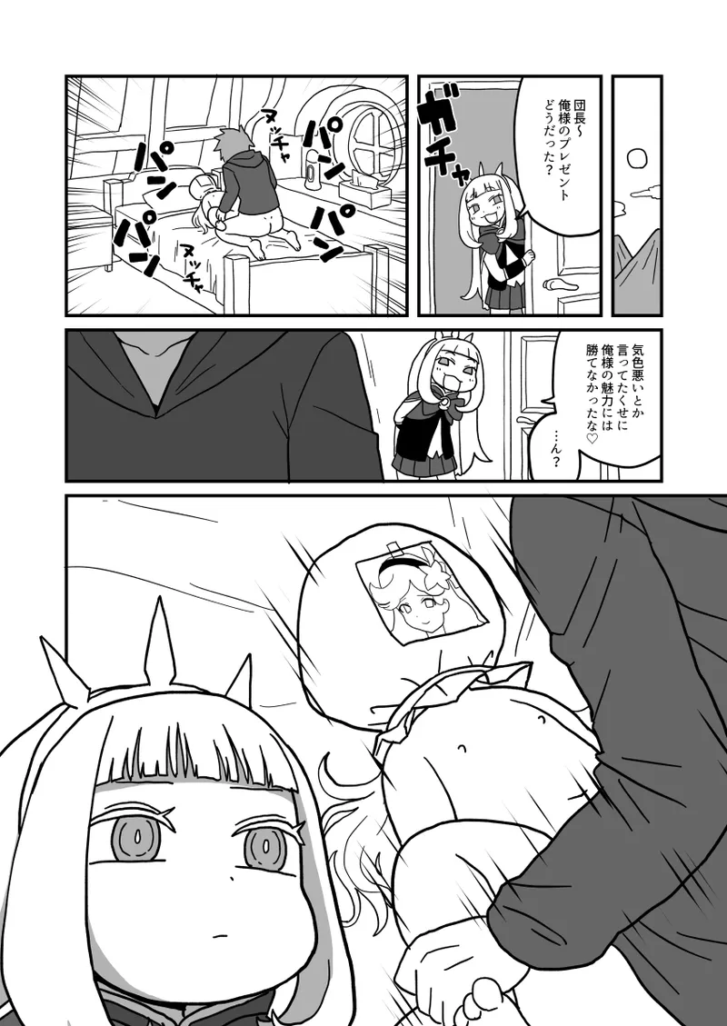カリおっさんといっしょ Page.3