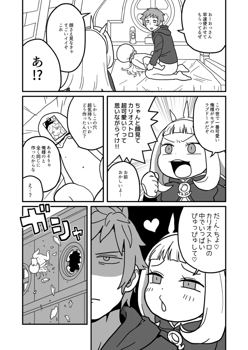 カリおっさんといっしょ Page.4