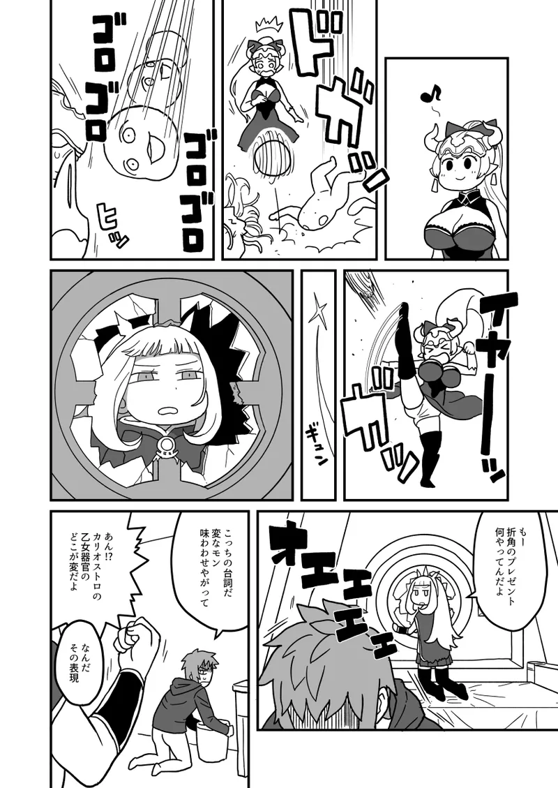 カリおっさんといっしょ Page.5