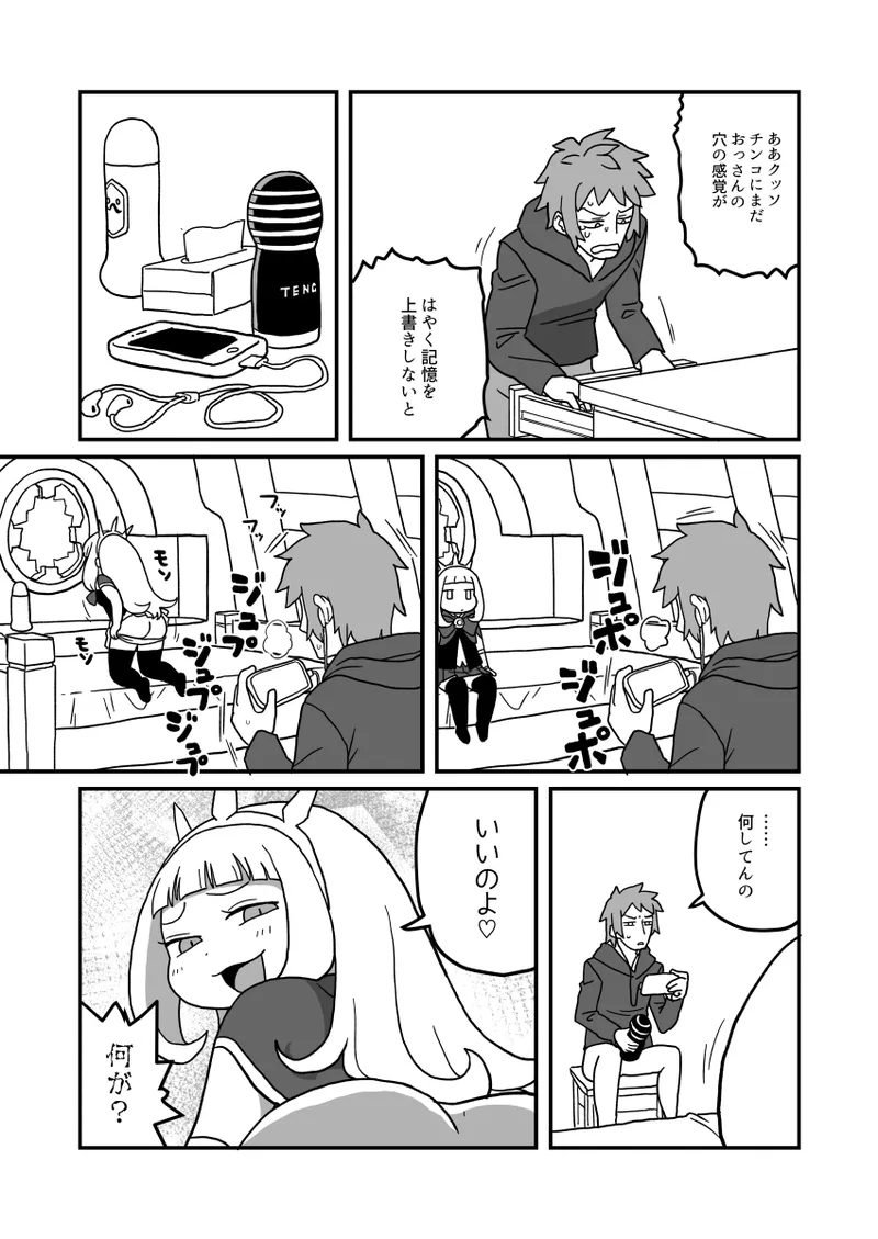 カリおっさんといっしょ Page.6