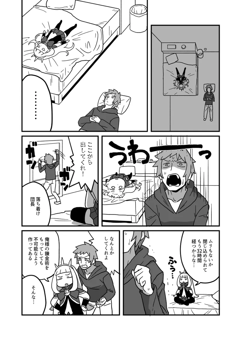 カリおっさんといっしょ Page.9