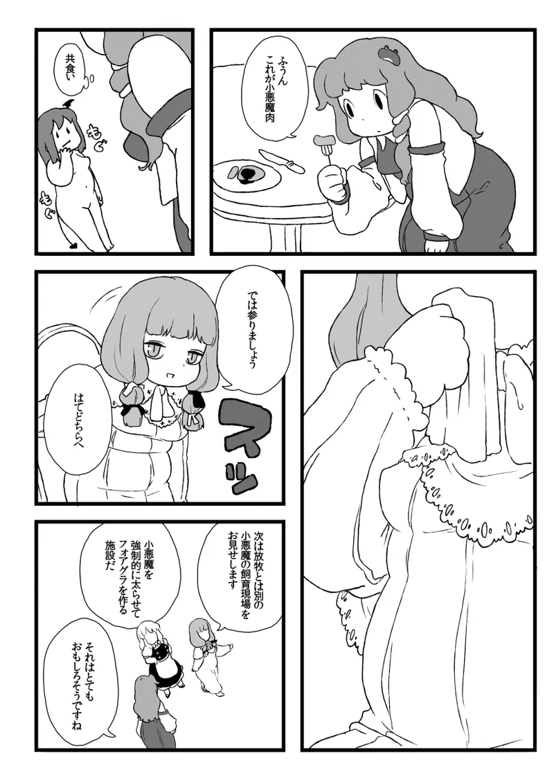 小悪魔のフォアグラ Page.11