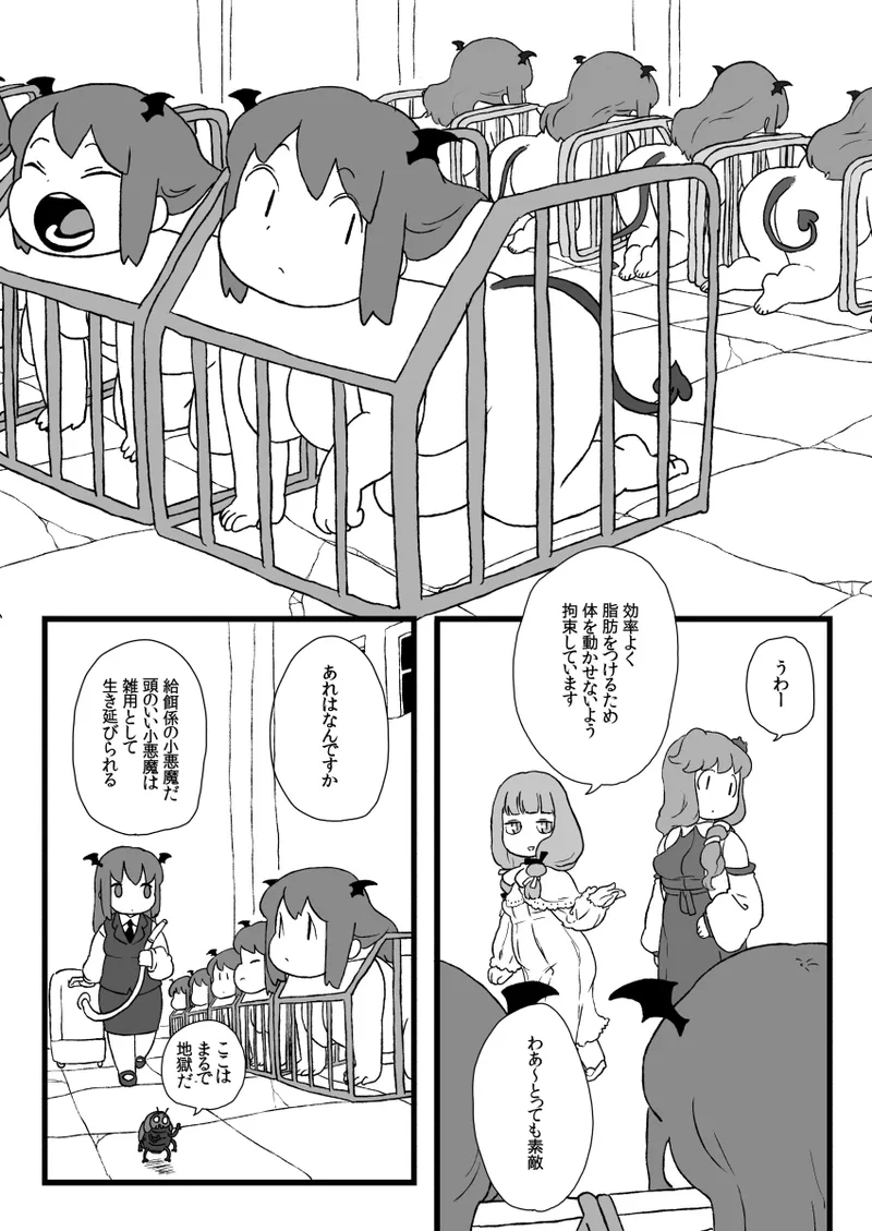 小悪魔のフォアグラ Page.12