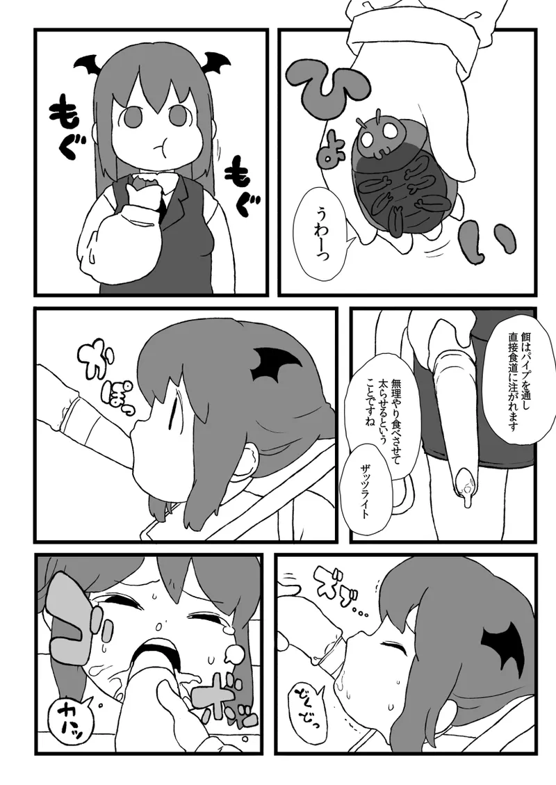 小悪魔のフォアグラ Page.13