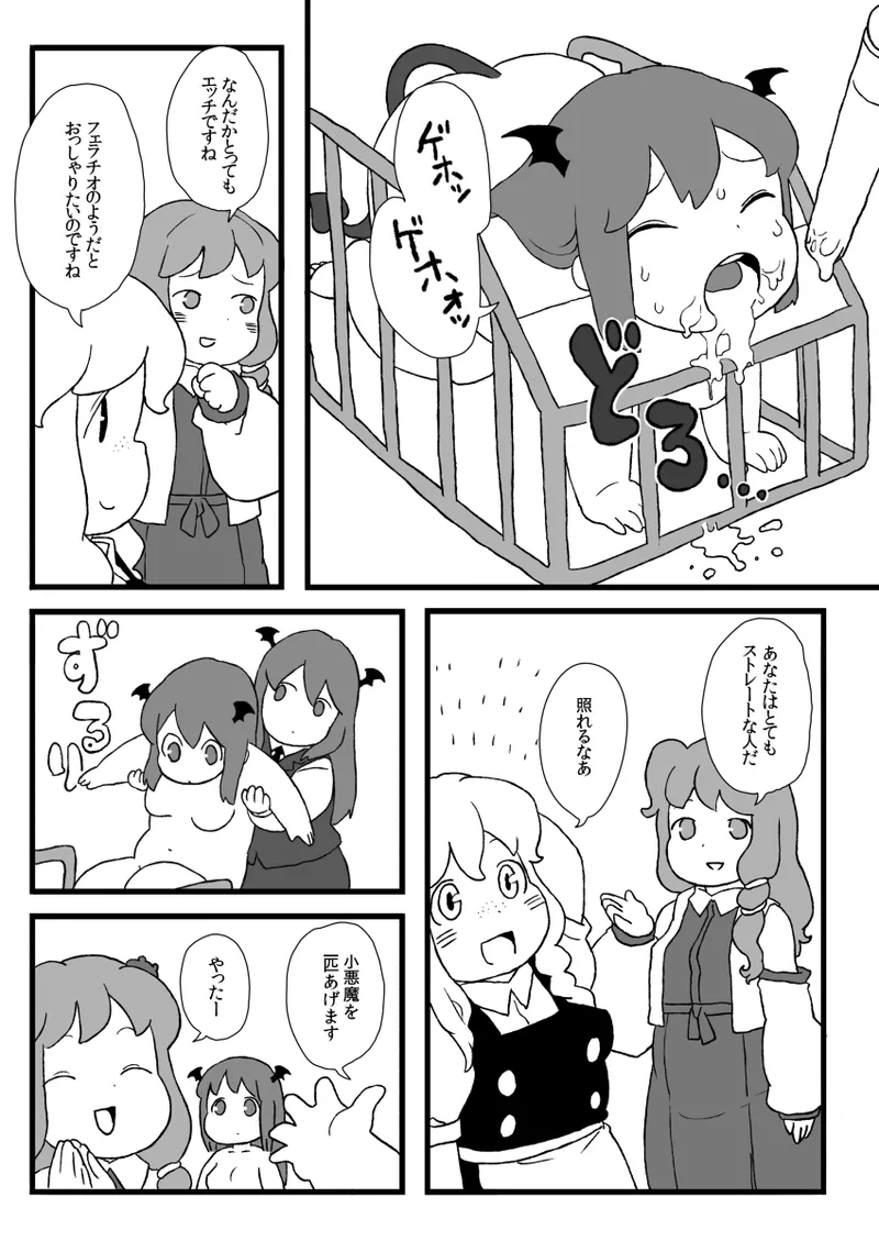 小悪魔のフォアグラ Page.14