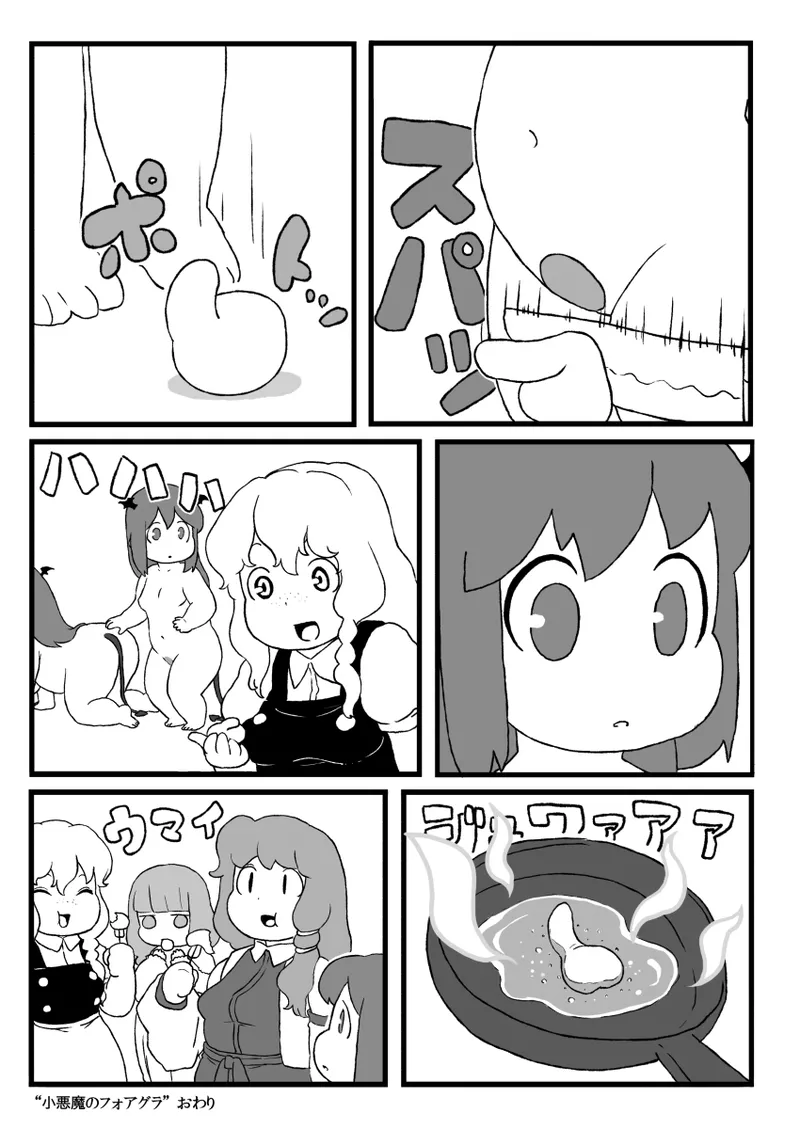 小悪魔のフォアグラ Page.16