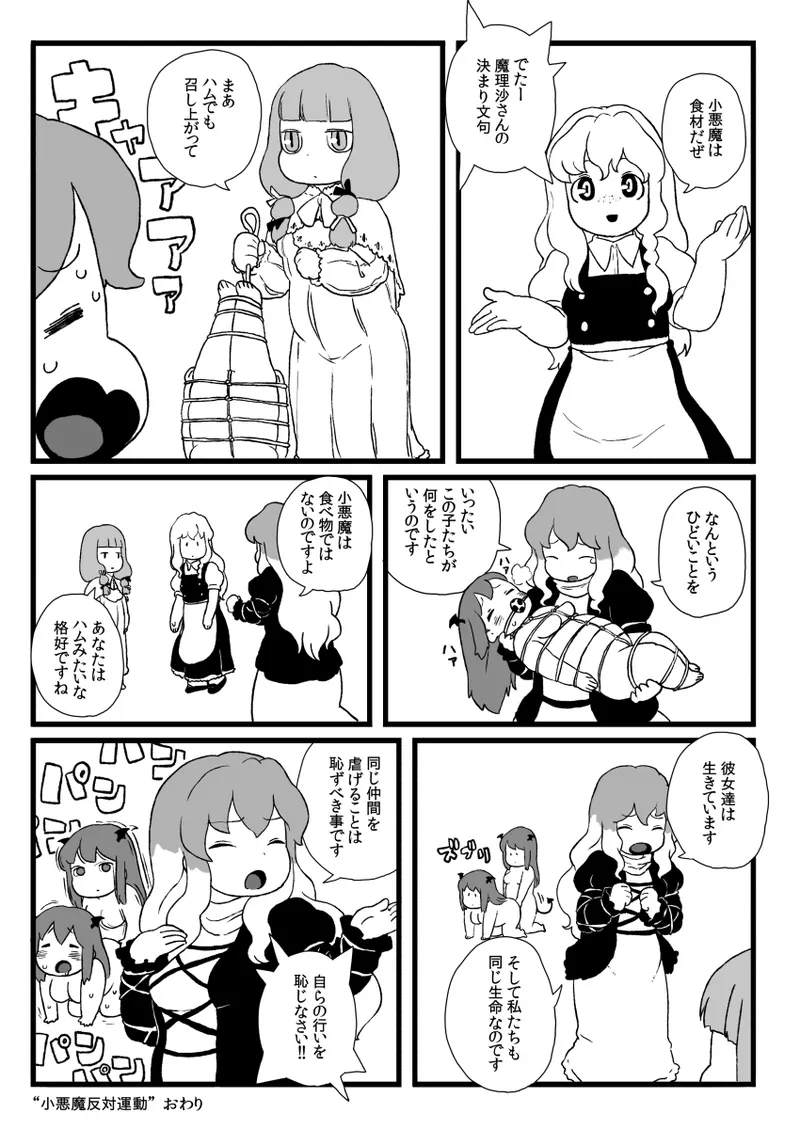 小悪魔のフォアグラ Page.18