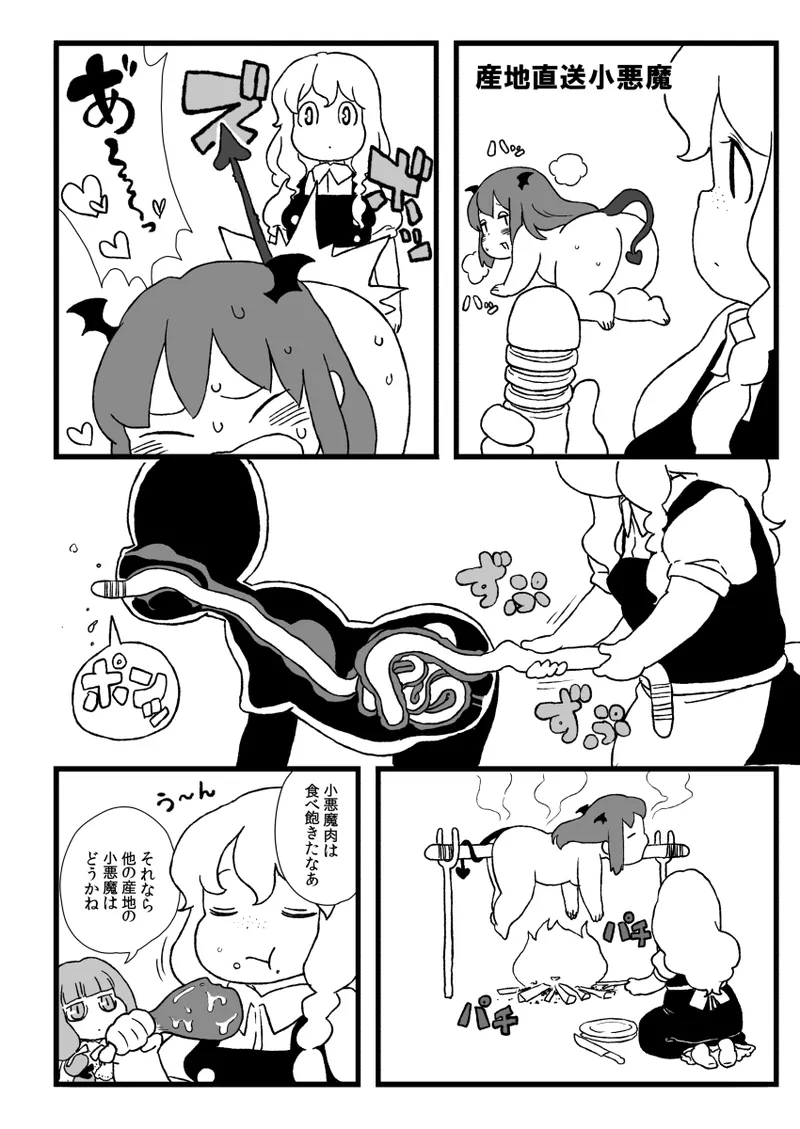 小悪魔のフォアグラ Page.19