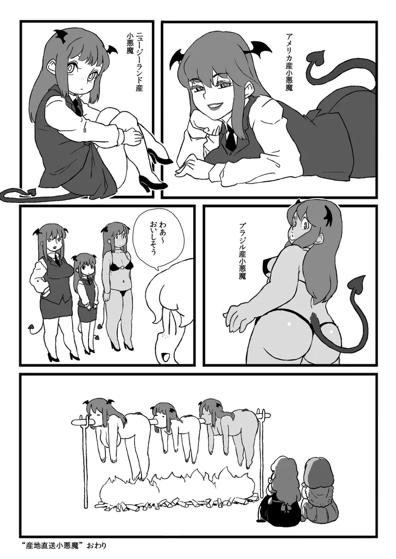 小悪魔のフォアグラ Page.20