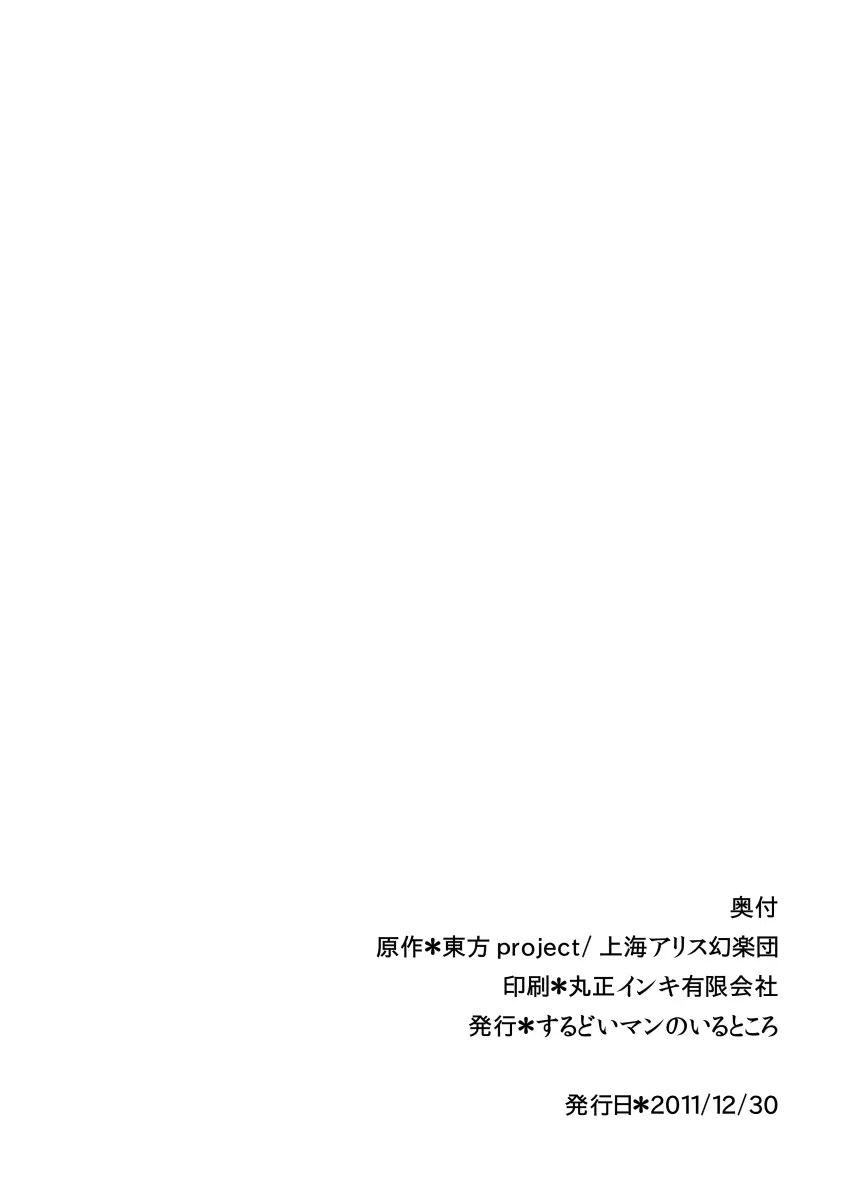 小悪魔のフォアグラ Page.21