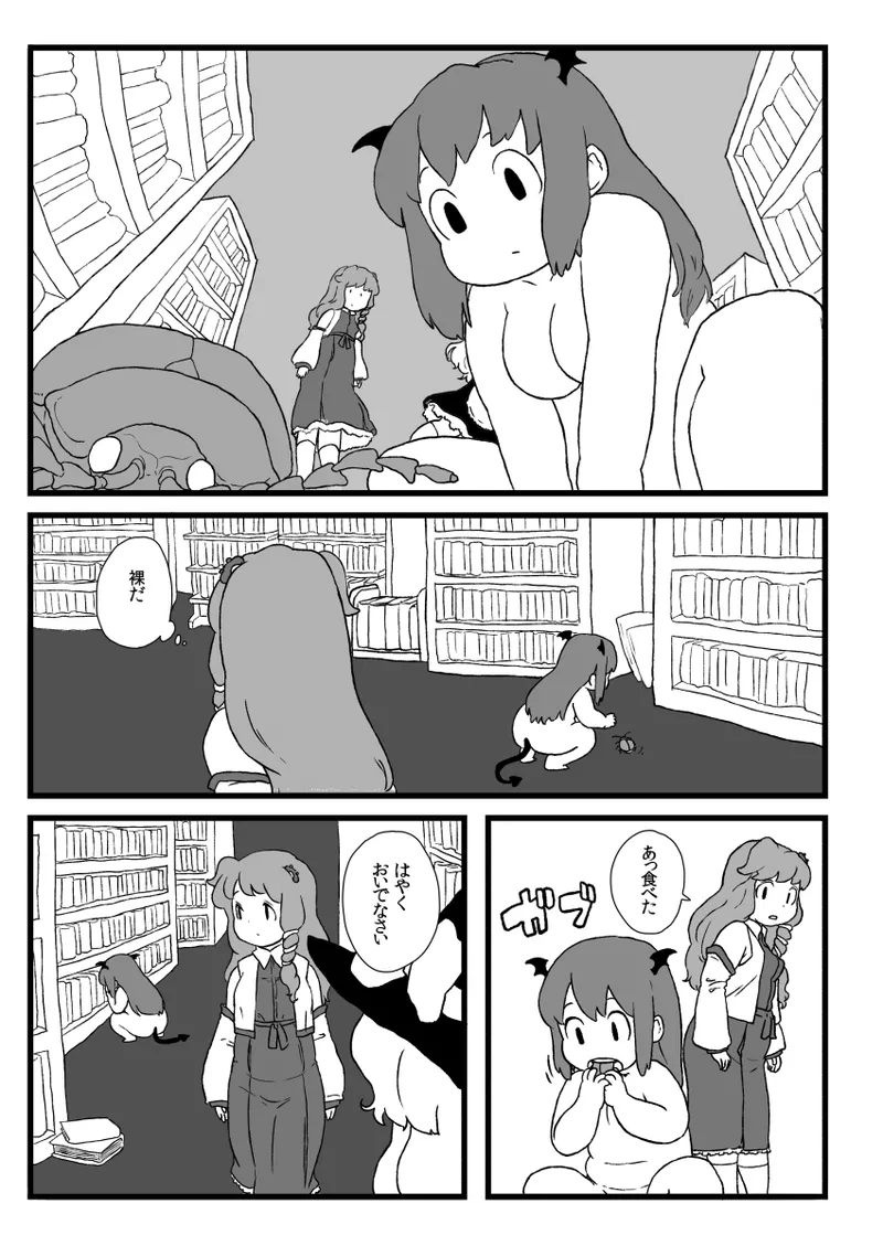 小悪魔のフォアグラ Page.6