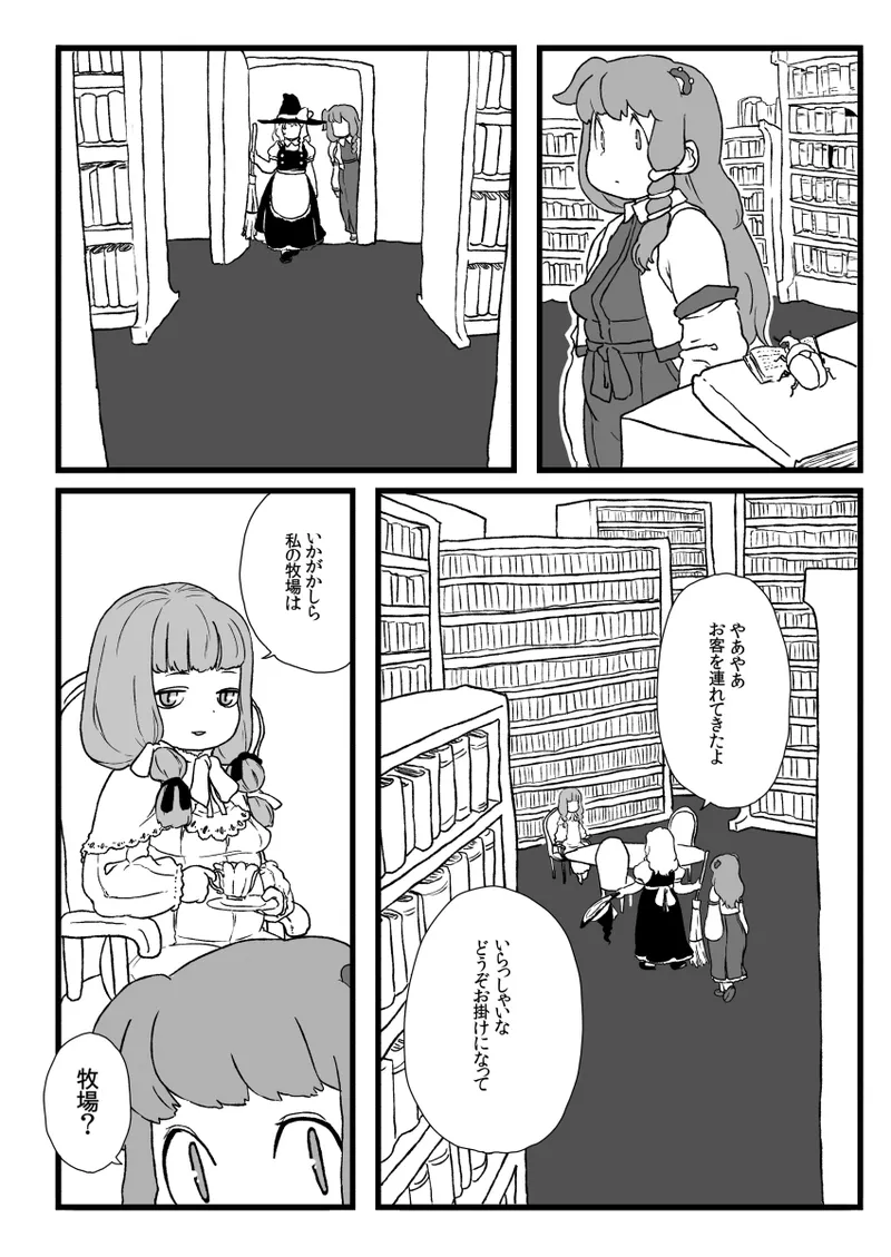 小悪魔のフォアグラ Page.7