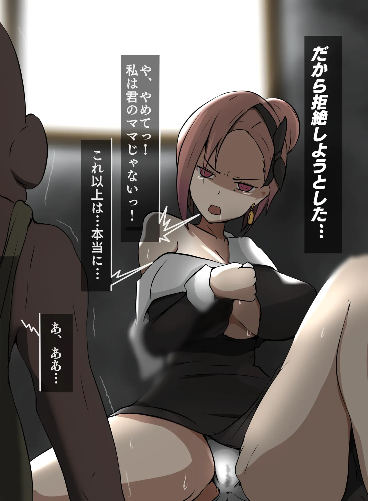 ひきこもり後輩に脅迫される子安つばめ Page.15