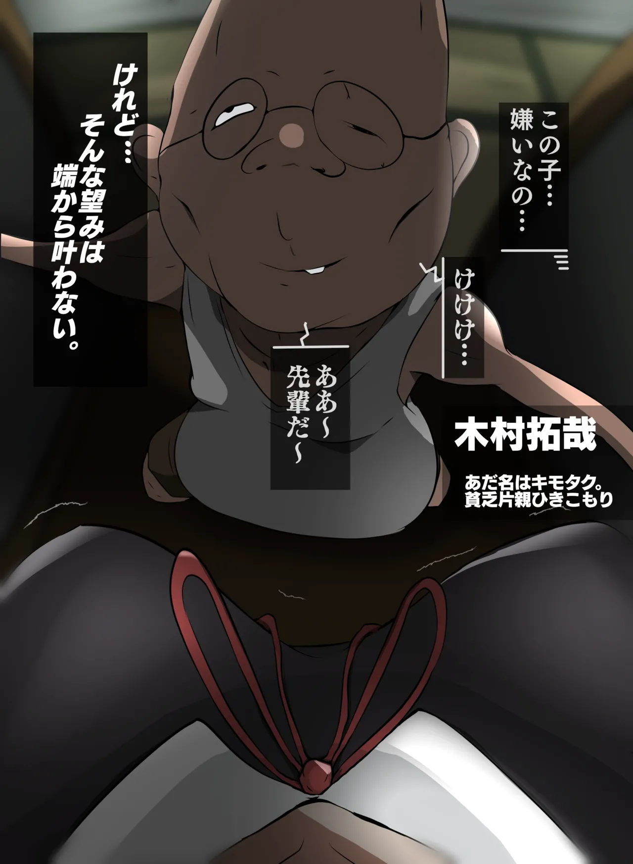 ひきこもり後輩に脅迫される子安つばめ Page.3